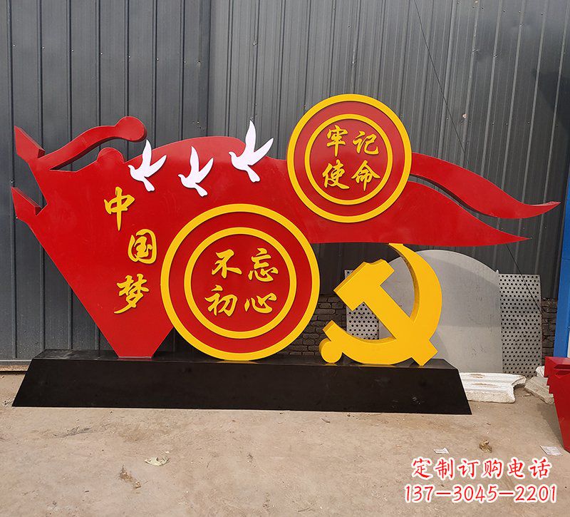 济南中国梦不忘初心牢记使命党旗雕塑
