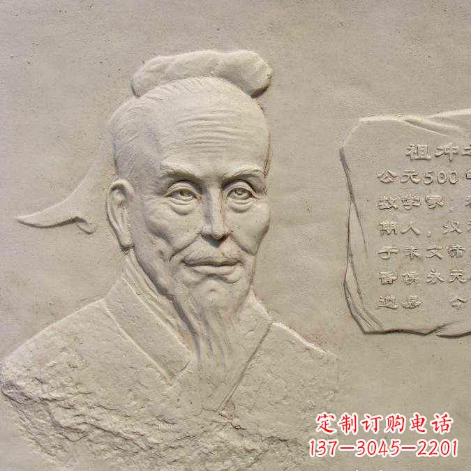 济南祖冲之砂岩浮雕-历史名人圆周率数学家校园人物壁画