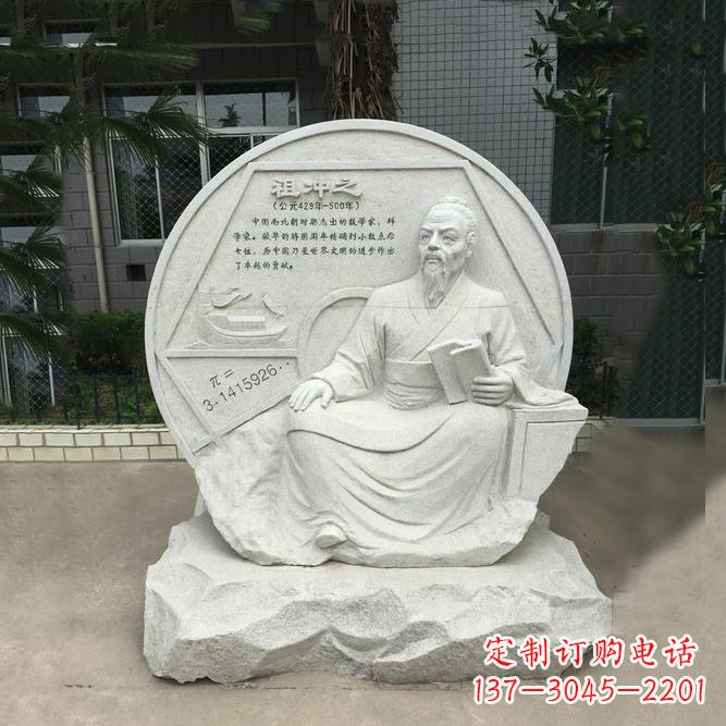 济南祖冲之石刻浮雕-汉白玉校园名人雕塑